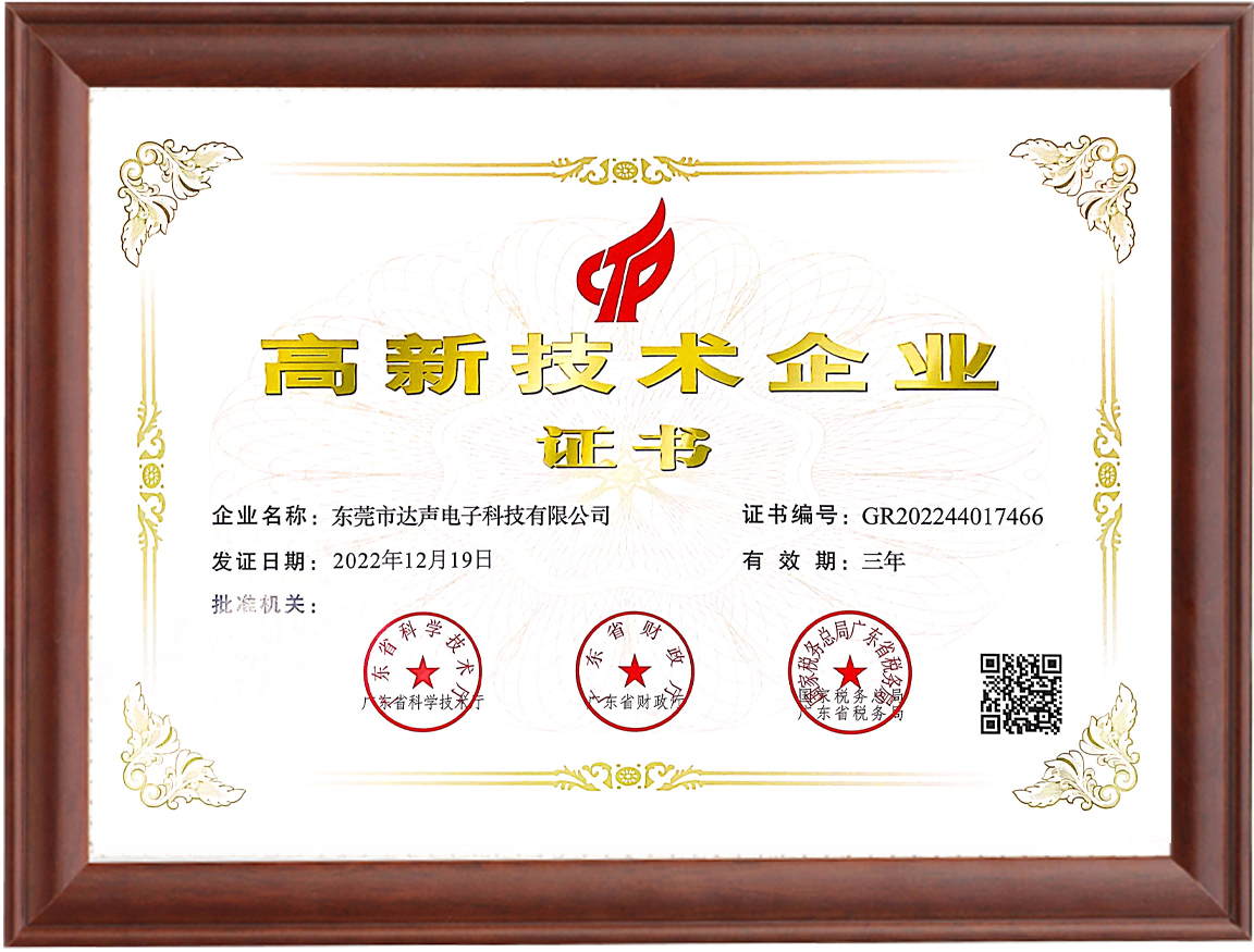 High tech enterprise certificate